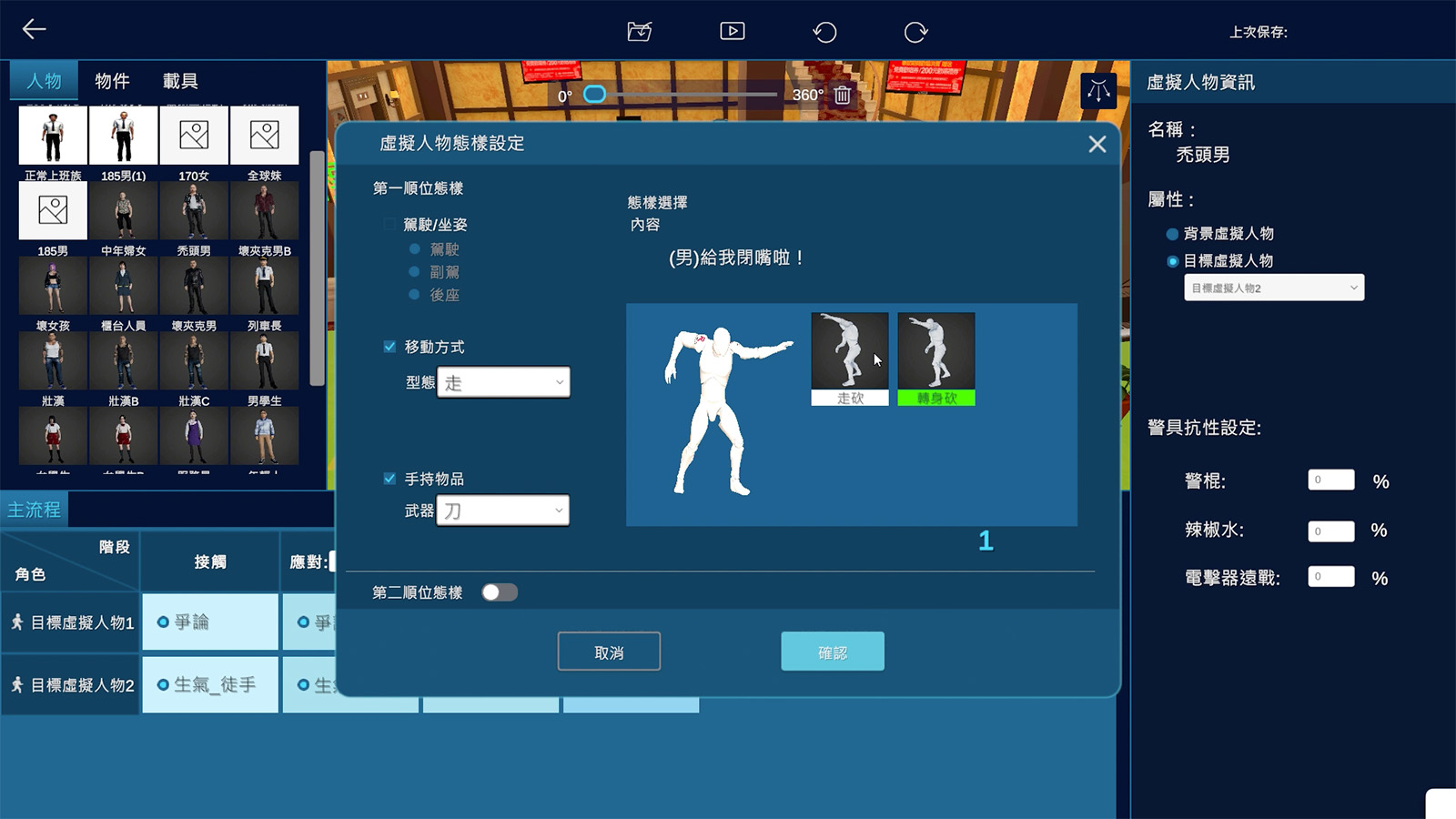 Character Action Editor