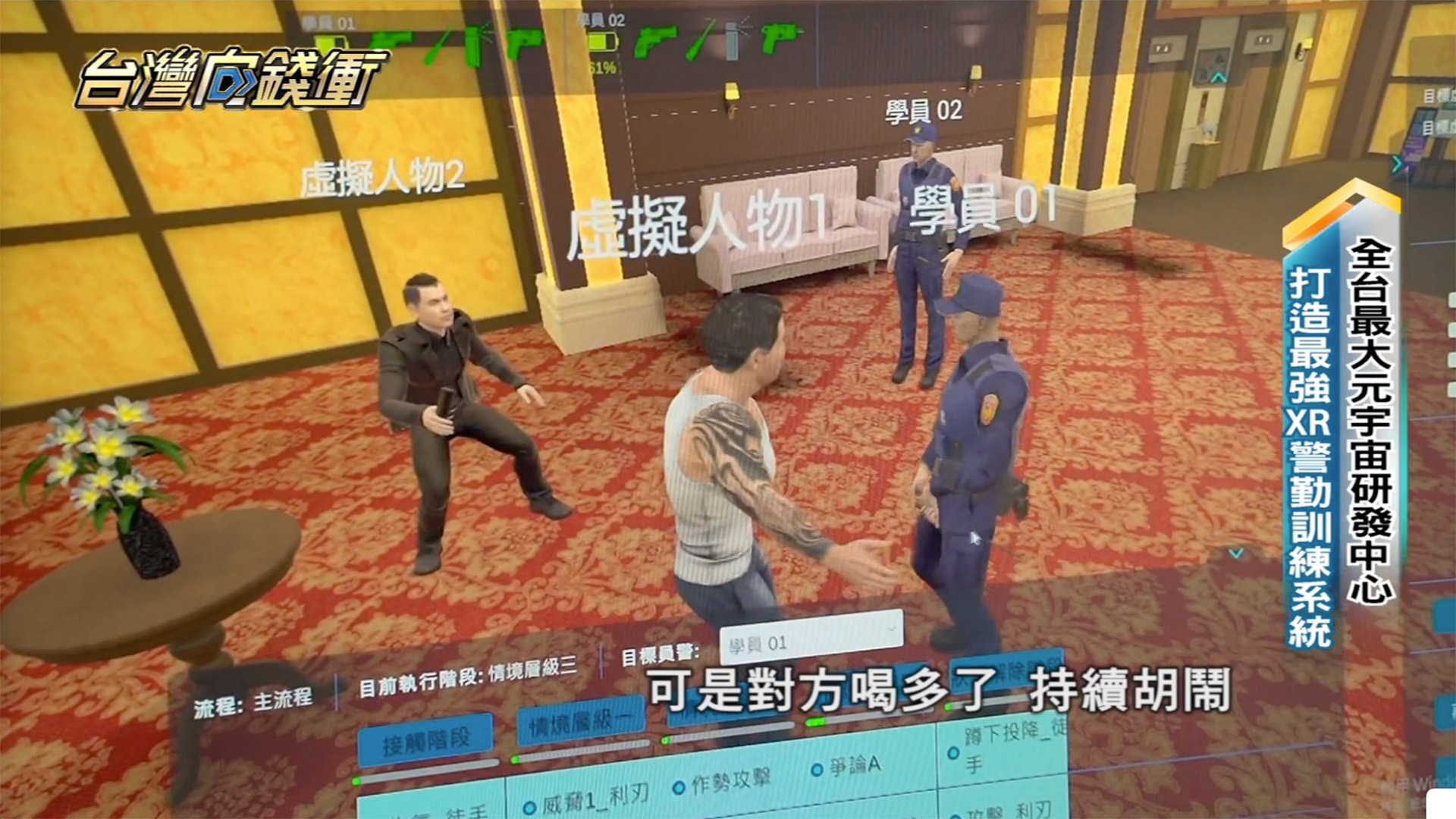 XR Scenario Training