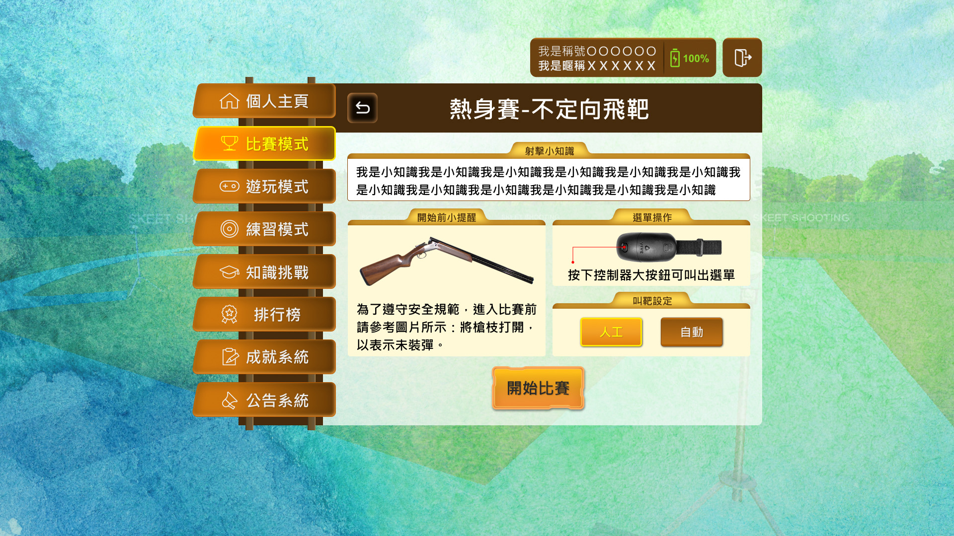 Training Interface Design