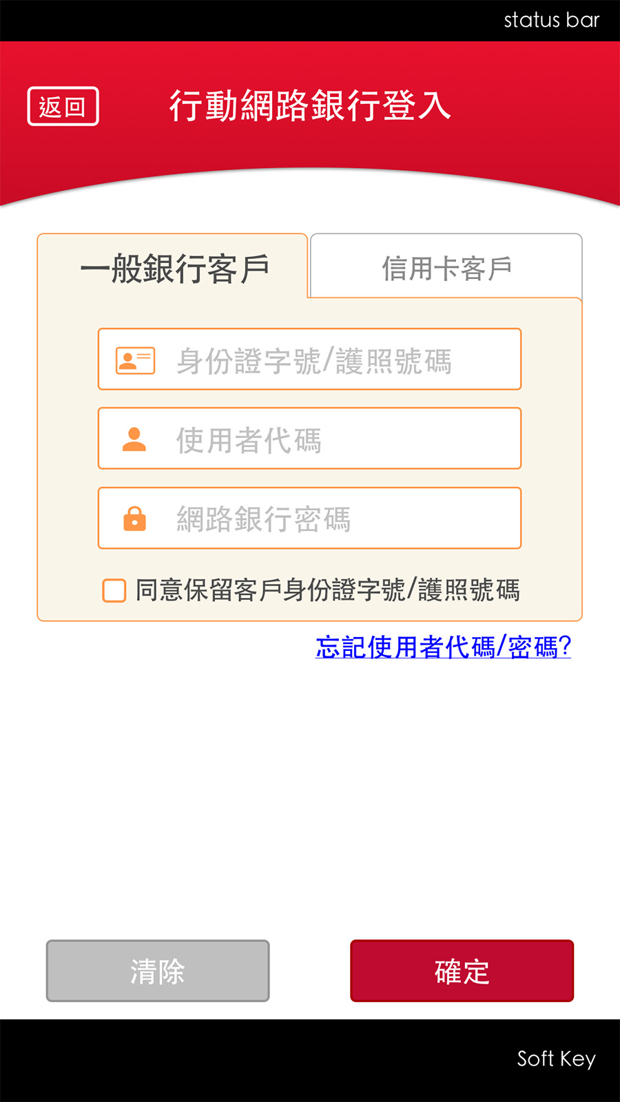 Bank general banking login interface