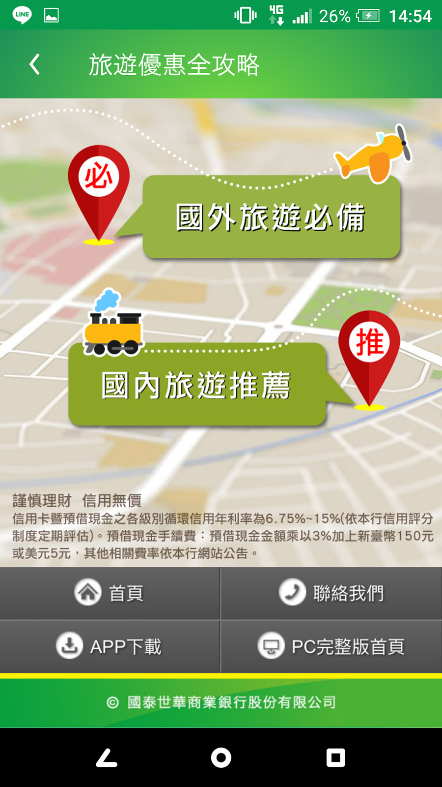 Bank travel campaign landing screen
