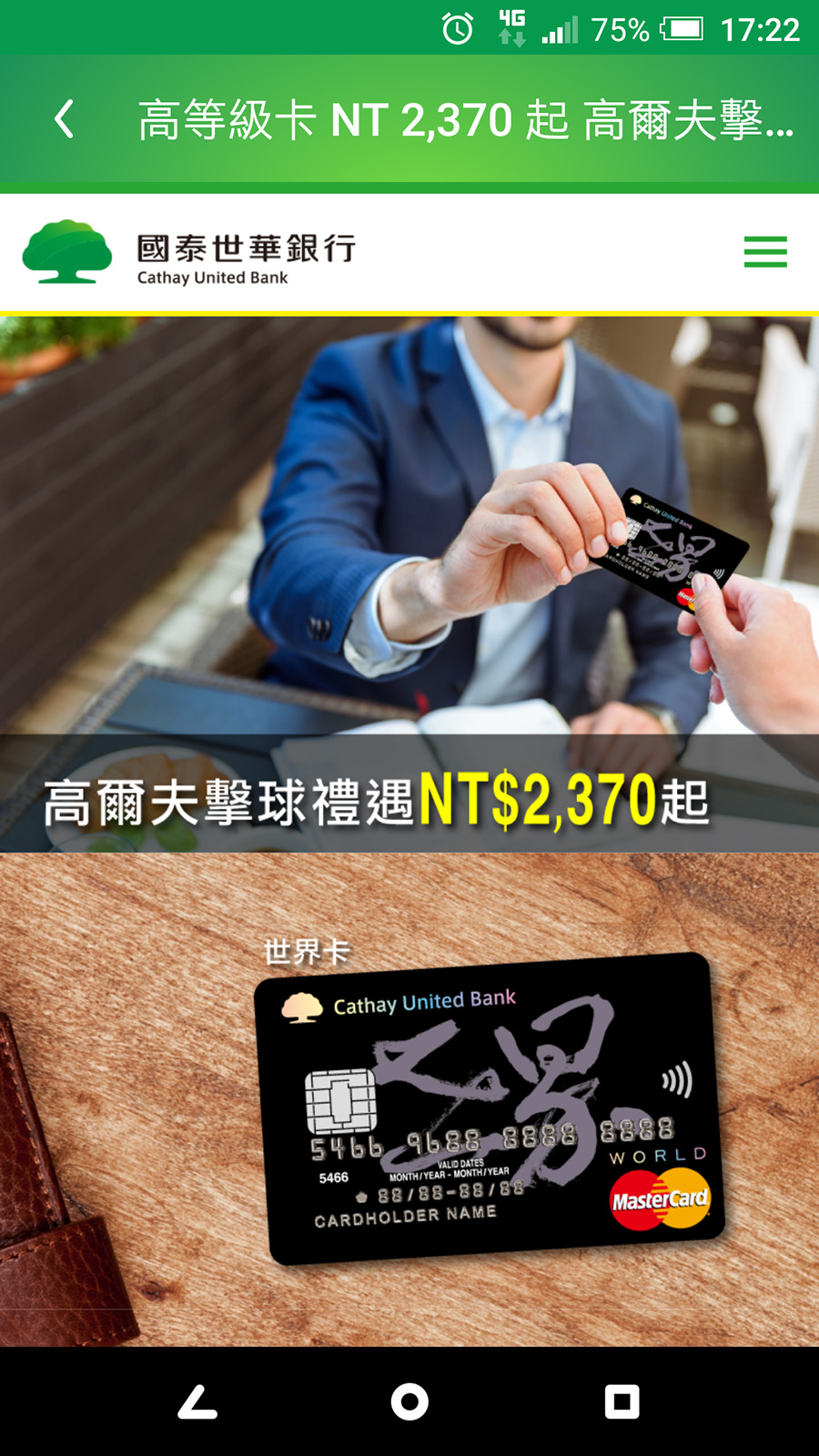 Bank premium golf card campaign screen