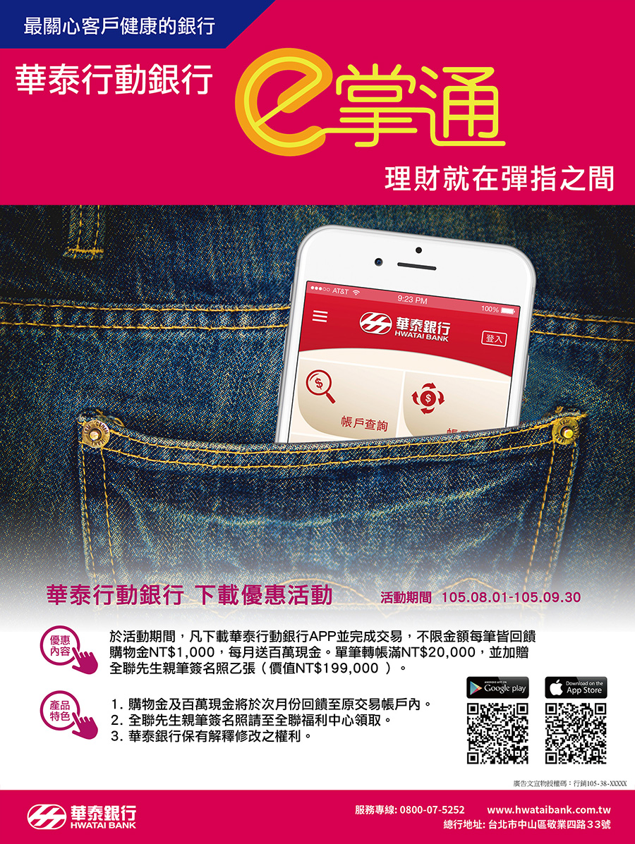 Bank mobile app download poster