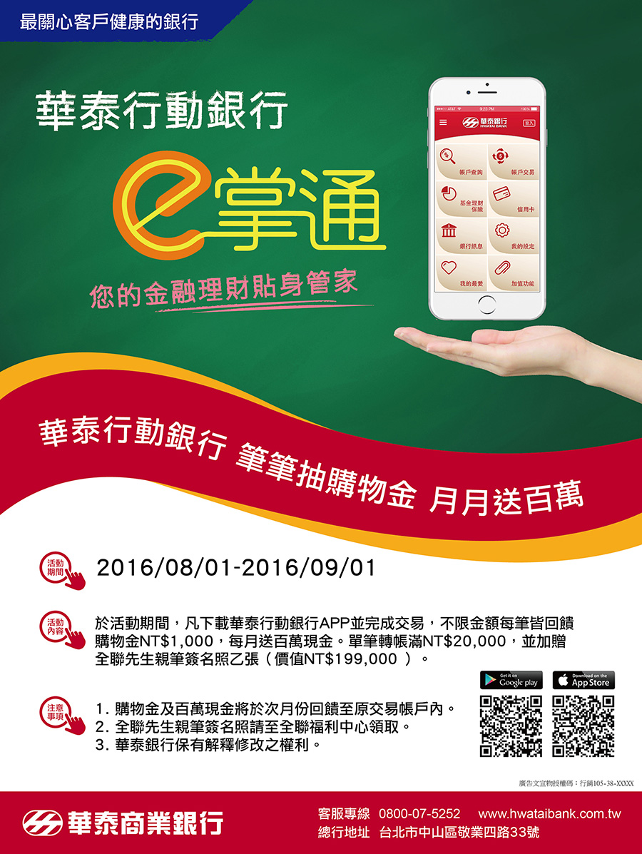 Bank mobile banking prize campaign poster